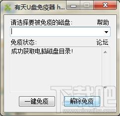 有天u盘免疫器,有天u盘免疫器下载,u盘免疫器,u盘免疫工具