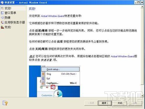 Actual Window Guard,Actual Window Guard下载,Actual Window Guard官方下载