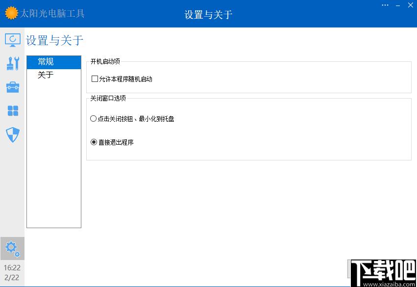 太阳光电脑工具下载,系统维护,系统工具,系统优化,电脑工具
