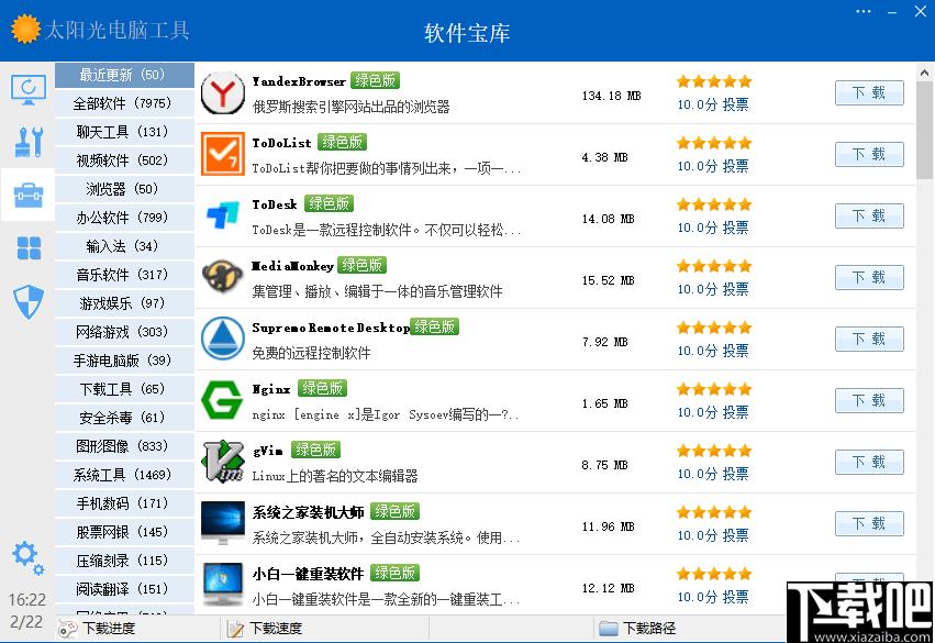 太阳光电脑工具下载,系统维护,系统工具,系统优化,电脑工具