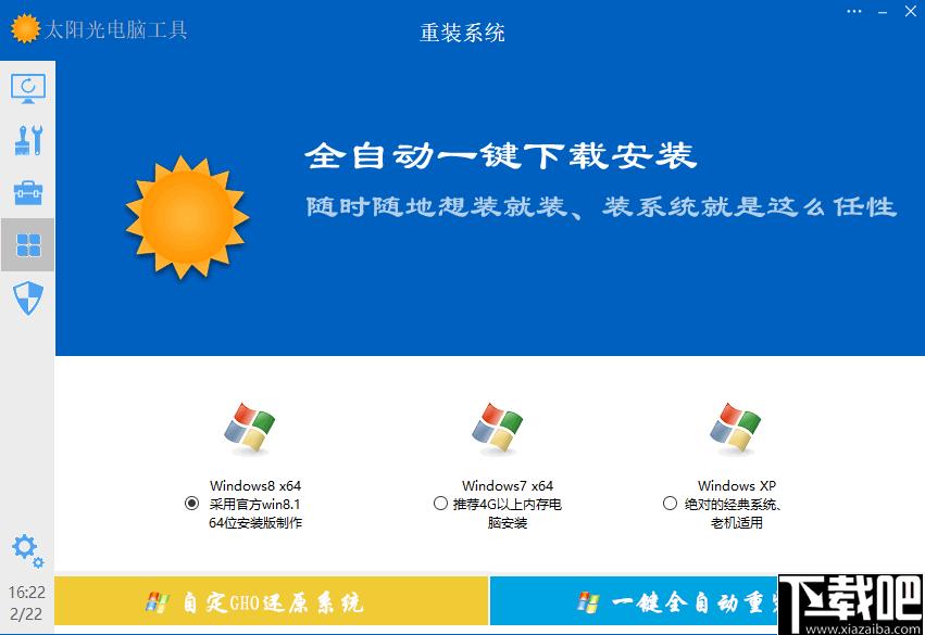 太阳光电脑工具下载,系统维护,系统工具,系统优化,电脑工具