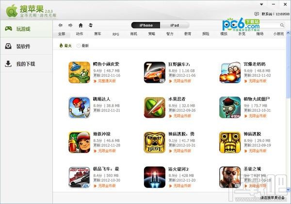 搜苹果,搜苹果PC版