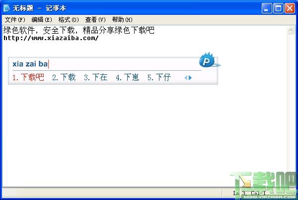 新浪拼音输入法,新浪拼音输入法下载