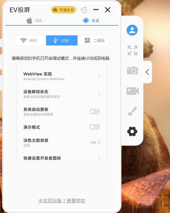 EV投屏下载,EV投屏,媒体其它,电脑投屏,投屏软件