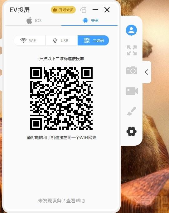 EV投屏下载,EV投屏,媒体其它,电脑投屏,投屏软件