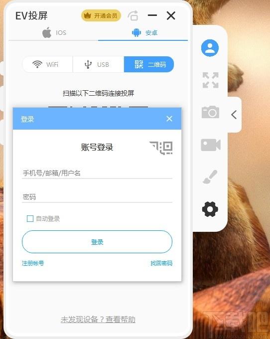 EV投屏下载,EV投屏,媒体其它,电脑投屏,投屏软件