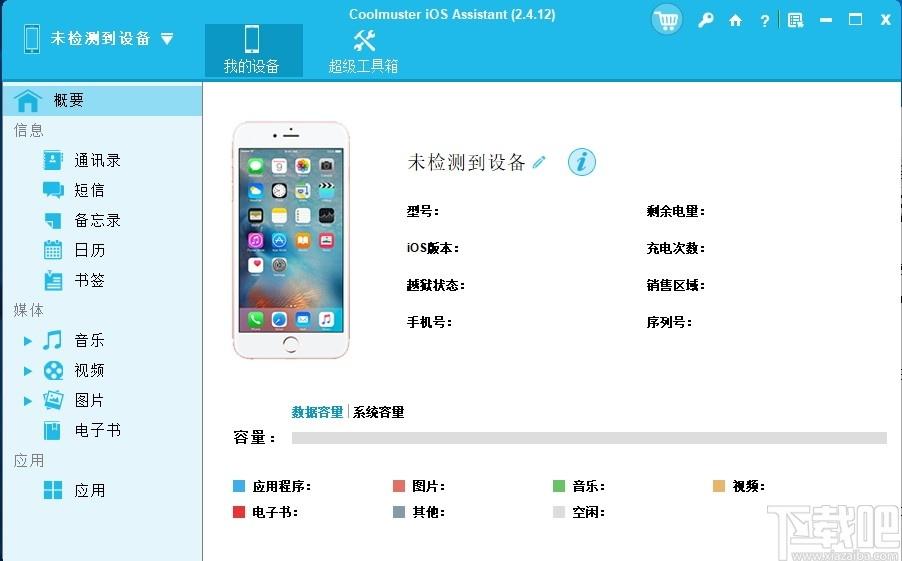 Coolmuster iOS Assistant下载,iOS管理软件,应用软件,手机工具,设备管理