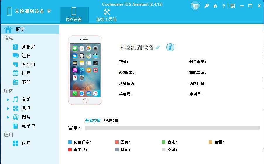 Coolmuster iOS Assistant下载,iOS管理软件,应用软件,手机工具,设备管理