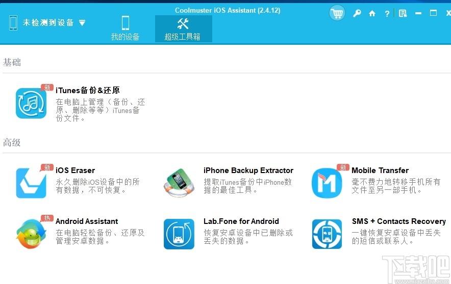 Coolmuster iOS Assistant下载,iOS管理软件,应用软件,手机工具,设备管理