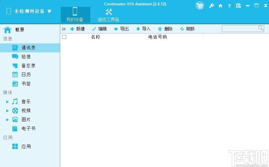 Coolmuster iOS Assistant下载,iOS管理软件,应用软件,手机工具,设备管理