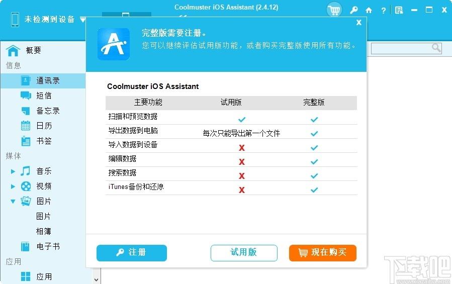 Coolmuster iOS Assistant下载,iOS管理软件,应用软件,手机工具,设备管理