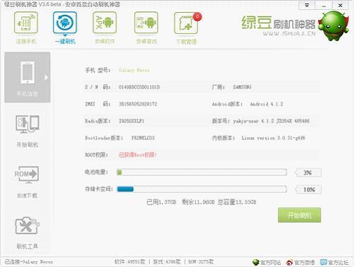 绿豆刷机神器,绿豆刷机神器电脑板,绿豆刷机神器下载