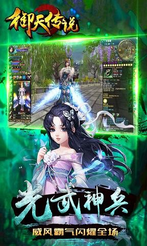 御天传说手游下载,御天传说,角色扮演手游,动作游戏