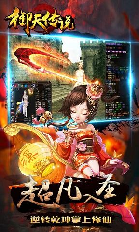 御天传说手游下载,御天传说,角色扮演手游,动作游戏