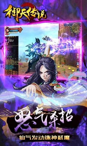 御天传说手游下载,御天传说,角色扮演手游,动作游戏
