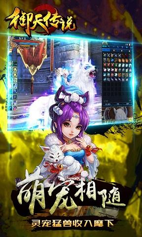 御天传说手游下载,御天传说,角色扮演手游,动作游戏