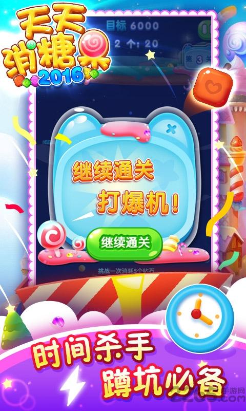 天天消糖果2016经典版下载,天天消糖果2016,萌系游戏,消除游戏