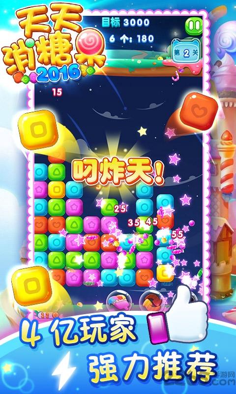 天天消糖果2016经典版下载,天天消糖果2016,萌系游戏,消除游戏