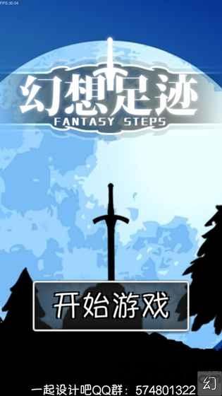幻想足迹内购破解版下载,幻想足迹,角色扮演游戏,rpg游戏