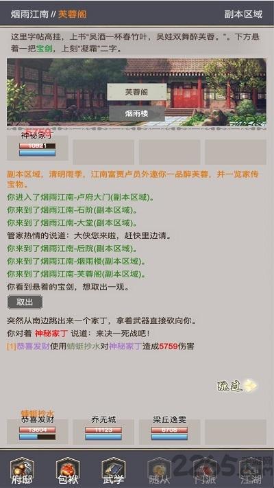 我是侠客手游测试服下载,我是侠客,文字手游,放置手游