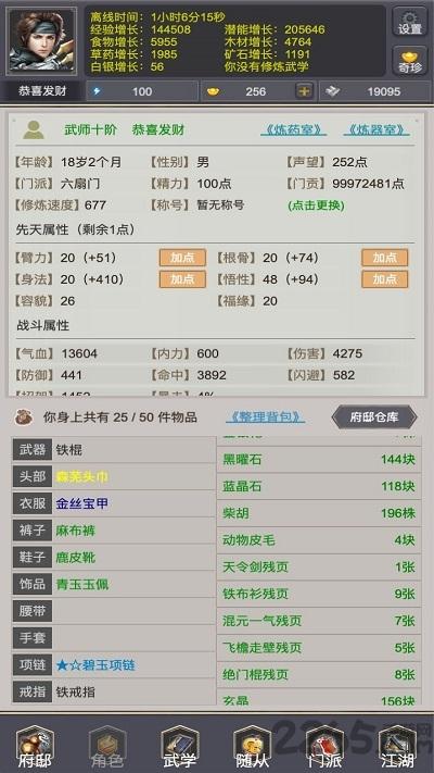 我是侠客手游测试服下载,我是侠客,文字手游,放置手游