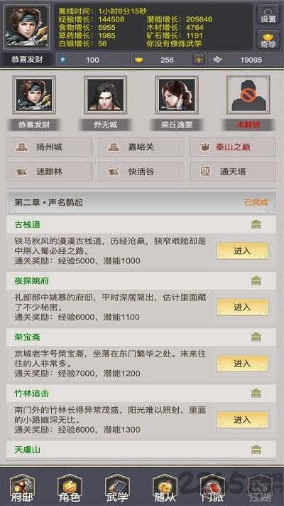 我是侠客手游测试服下载,我是侠客,文字手游,放置手游