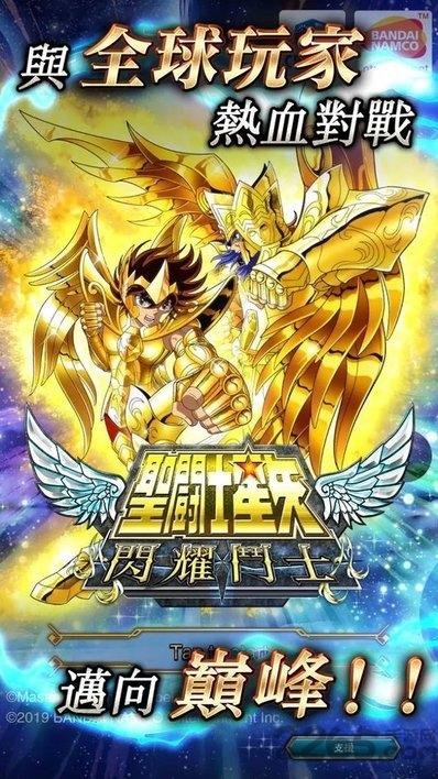 圣斗士星矢闪耀斗士游戏下载,圣斗士星矢闪耀斗士,动漫手游,二次元手游