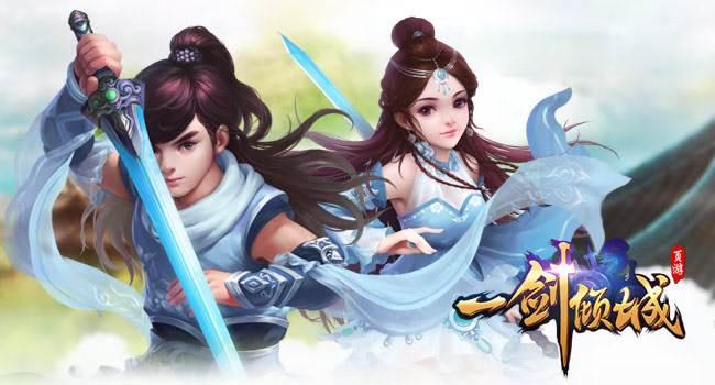 一剑倾城游戏下载,一剑倾城,仙侠手游,rpg手游