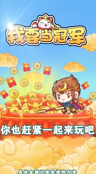 我要当冠军红包版下载,我要当冠军,趣味游戏,休闲游戏