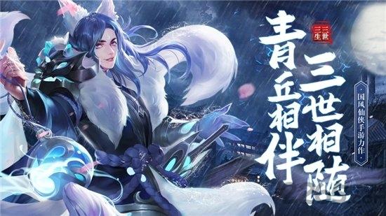三生三世枕上缘游戏下载,三生三世枕上缘,修仙手游,仙侠手游