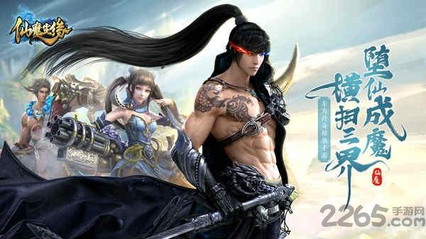 仙魔尘缘九游版下载,仙魔尘缘,仙侠手游,玄幻手游,九游手游