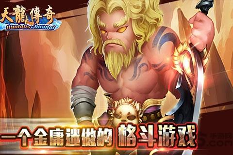 天龙传奇手游2020年版下载,天龙传奇,武侠手游,pk手游