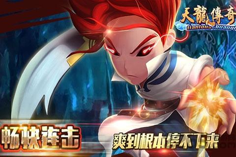 天龙传奇手游2020年版下载,天龙传奇,武侠手游,pk手游