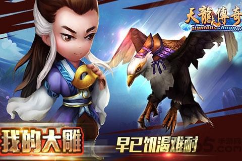天龙传奇手游2020年版下载,天龙传奇,武侠手游,pk手游