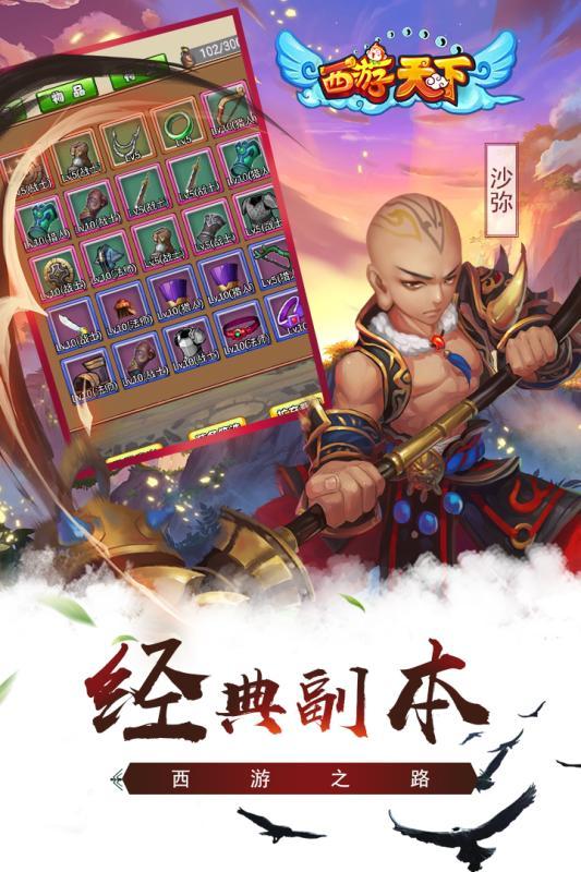 西游天下手游下载,西游天下,西游手游,战斗手游