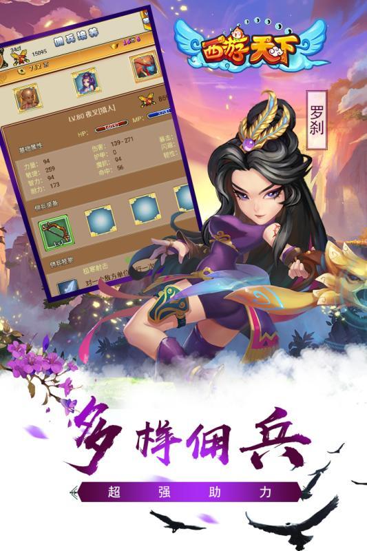 西游天下手游下载,西游天下,西游手游,战斗手游