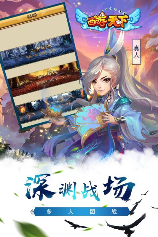 西游天下手游下载,西游天下,西游手游,战斗手游