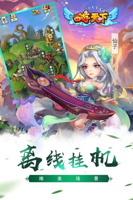 西游天下手游下载,西游天下,西游手游,战斗手游