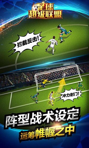 足球超级联盟无限钻石版下载,足球超级联盟,足球手游,体育手游,竞技手游