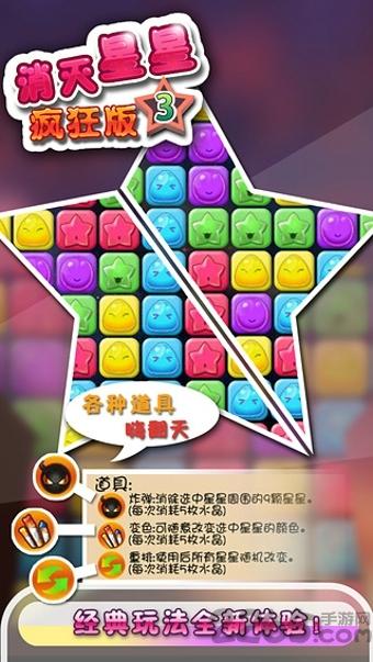 消灭星星3疯狂版游戏下载,消灭星星,益智游戏,休闲游戏