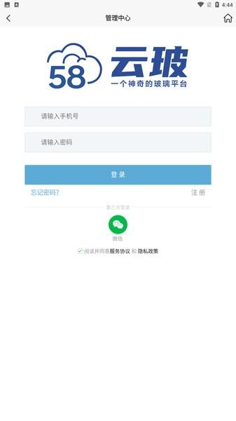 58云玻手机版下载,58云玻,办公app