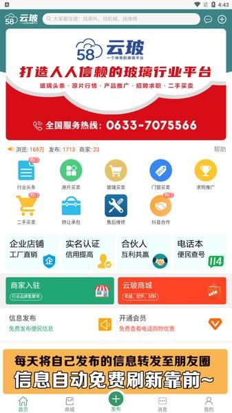 58云玻手机版下载,58云玻,办公app