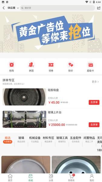 58云玻手机版下载,58云玻,办公app