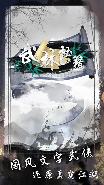 武林秘籍文字游戏官方版下载,武林秘籍,文字游戏,武侠游戏