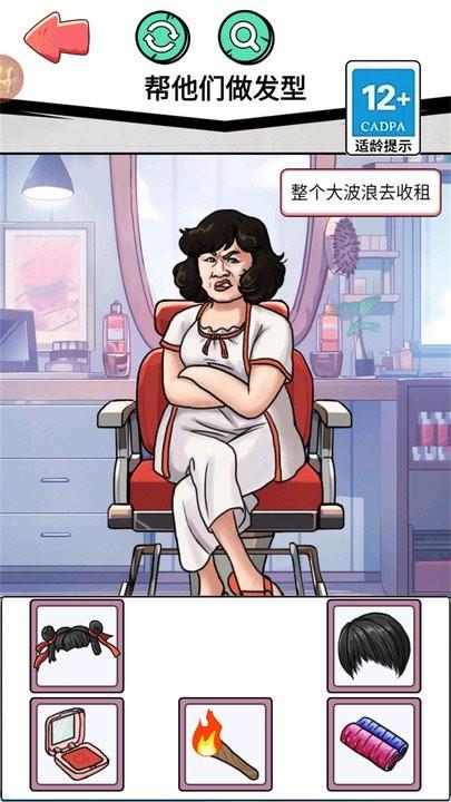 发型设计师手机版下载,发型设计师,解压游戏,闯关游戏