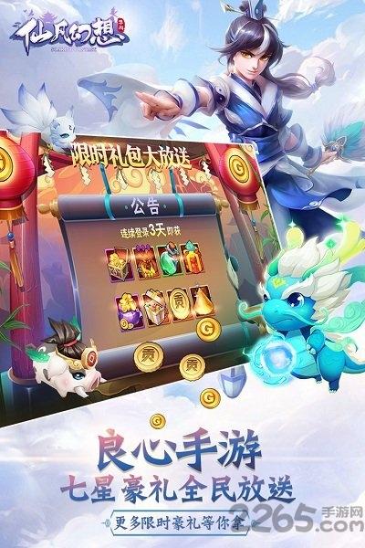 仙凡幻想oppo客户端下载,仙凡幻想,仙侠手游,rpg手游,oppo手游