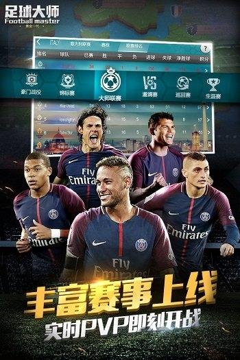 足球大师黄金一代手游当乐版下载,足球大师,足球手游,体育手游,当乐手游
