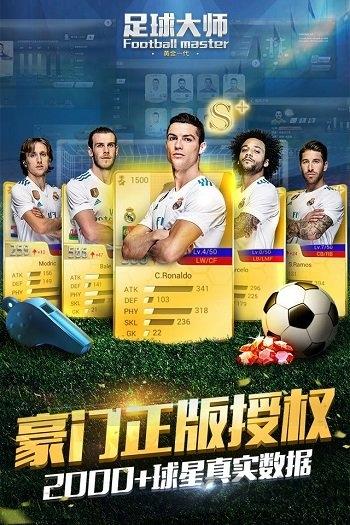 足球大师黄金一代手游当乐版下载,足球大师,足球手游,体育手游,当乐手游