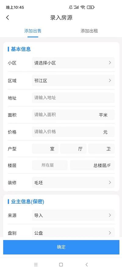 贝壳精灵官方版下载,贝壳精灵,房源管理app,房产经纪app