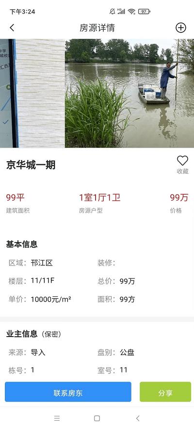 贝壳精灵官方版下载,贝壳精灵,房源管理app,房产经纪app